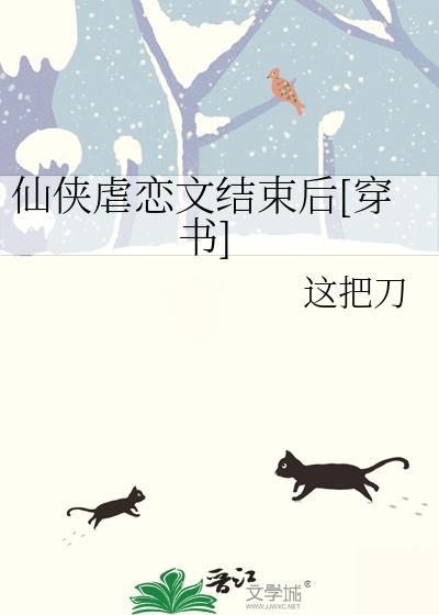 仙侠虐文言情完结