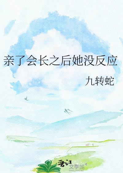亲亲久了会越来越像吗