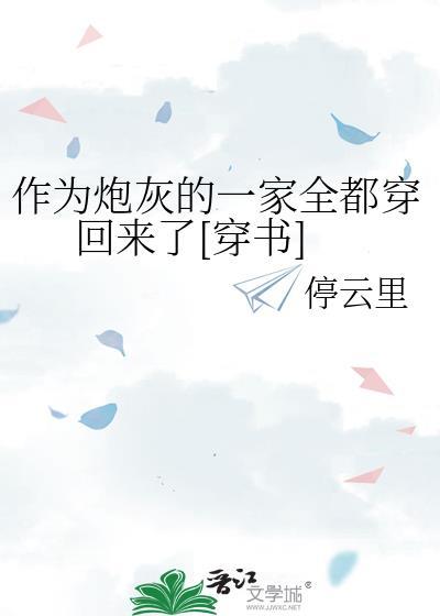 作为一个炮灰的自我修养
