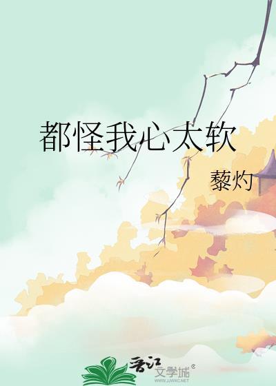 心太软