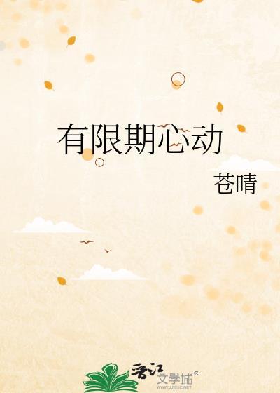 有限期和无限期的区别