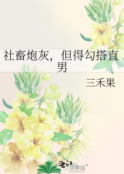 社畜不想谈恋爱txt书包网