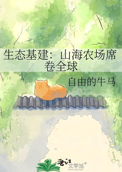 山海农庄旅游景点介绍