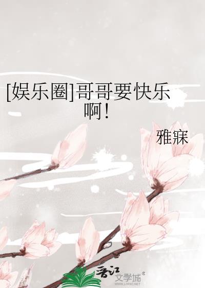 娱乐圈的哥哥是谁