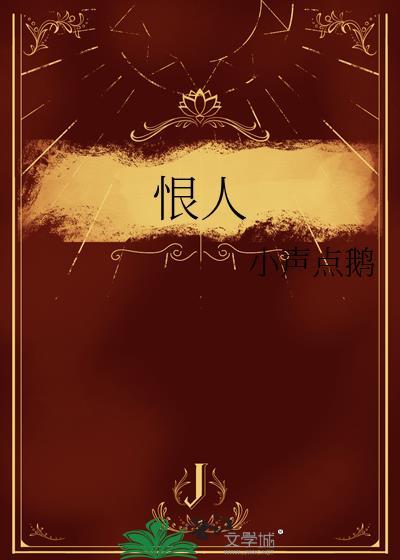 烦人伤肾怒人伤肝恼人伤肺烦人伤肾