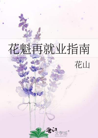 花魁主要职业是什么
