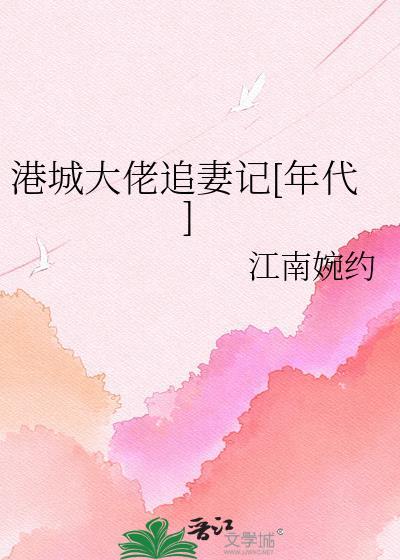 穿成港城大佬的白月光[年代