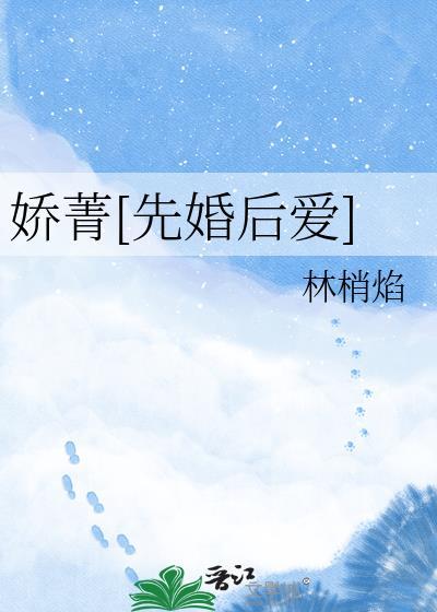 娇卿全文免费阅读无防盗