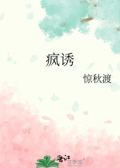 疯诱千劫大结局