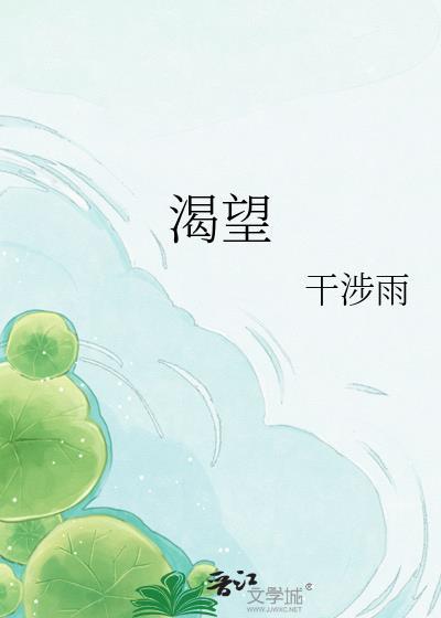 渴望的拼音