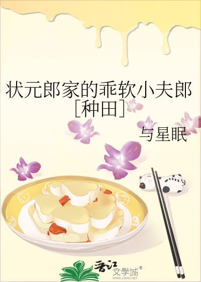 状元郎的娇悍夫人