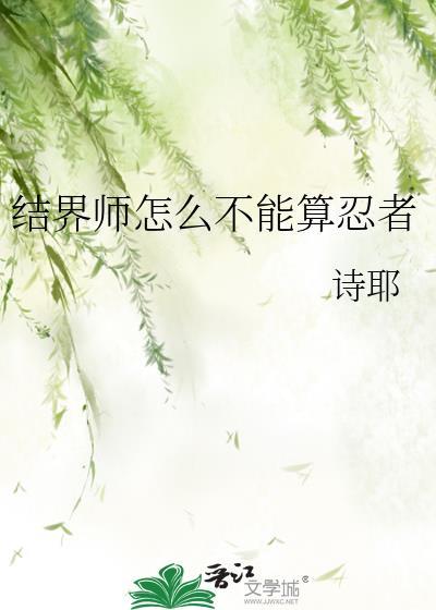 结界师等级划分