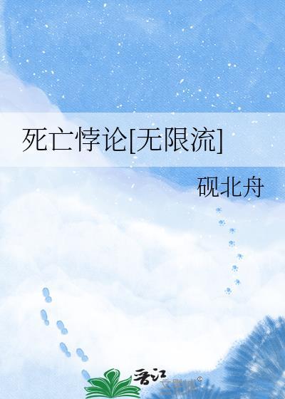 死亡博弈什么意思