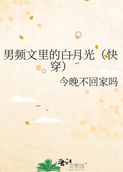 当男频文