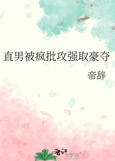 被掰弯