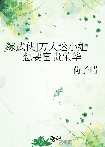 综万人迷女主文