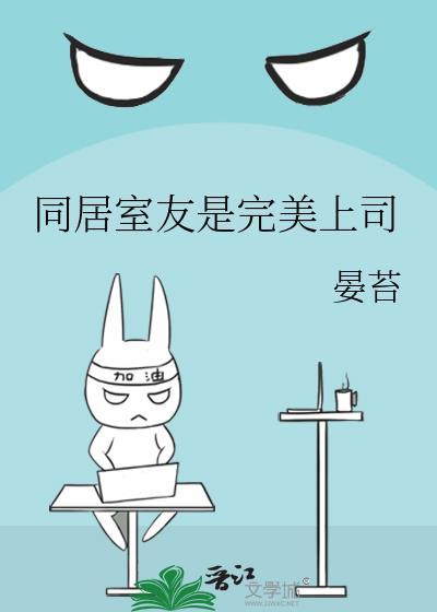 同居舍友都市传说