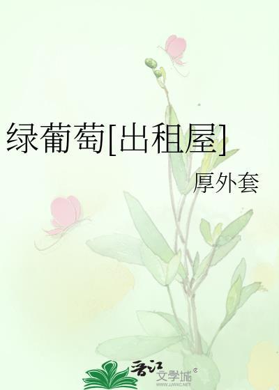 绿葡萄有哪些