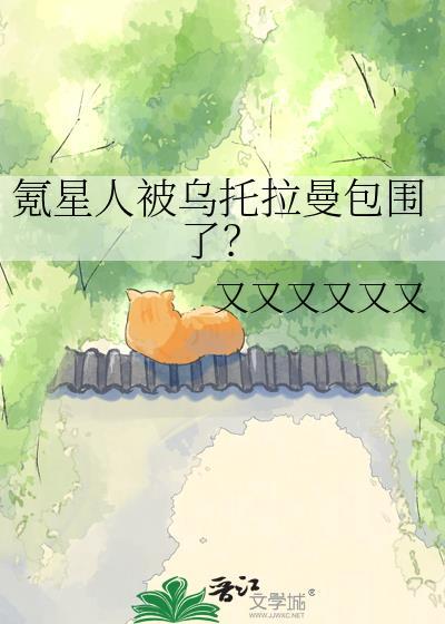 氪星人为什么灭亡了