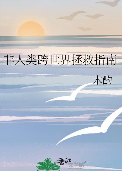 非人类瞬间