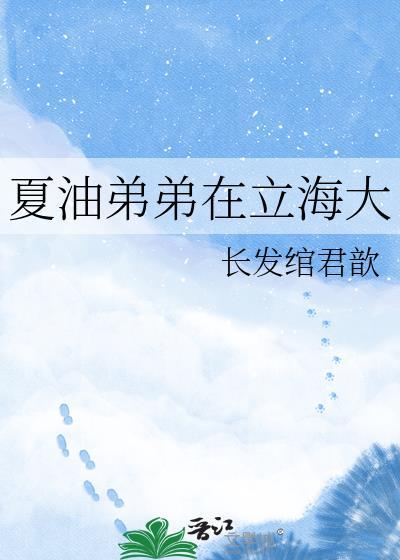 夏油杰第一次出场