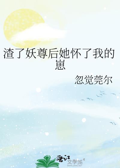 渣了仙尊后