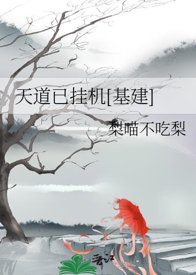 天道模式