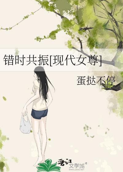 错时空的意思