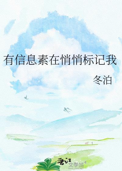 信息素彻底标记