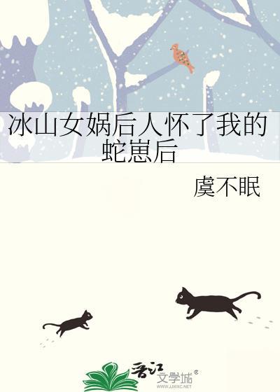 女主女娲后人