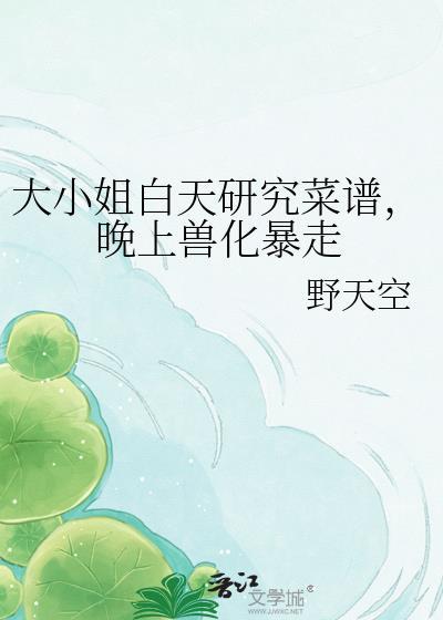 大小姐的饭官方网站