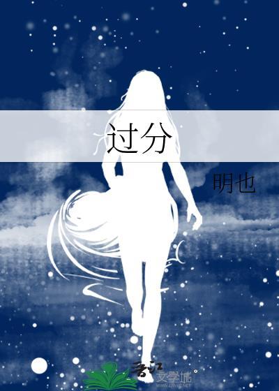 过分偏爱