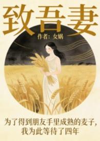 致吾女阅读答案