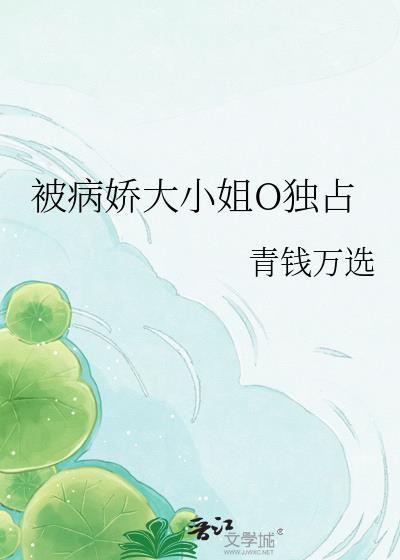 被恶魔病娇大姐姐