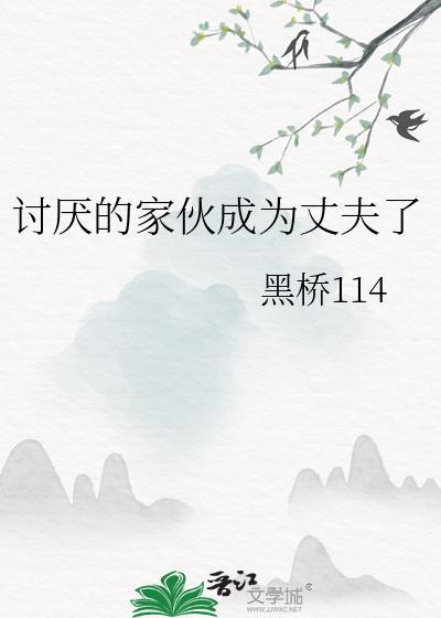 讨厌的家伙英语怎么说