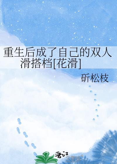 重生后我成了自己的情敌免费阅读