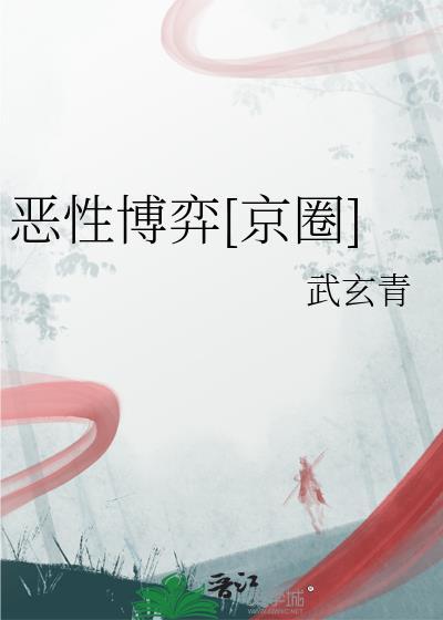 恶性竞争又叫什么