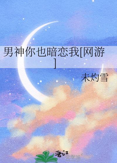 你也来了?免费阅读