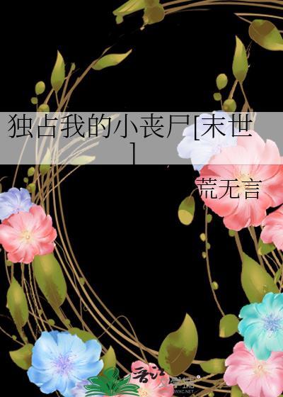 独占我的小狼狗全文免费阅读