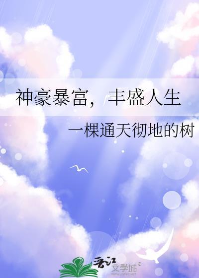 神豪首富人生