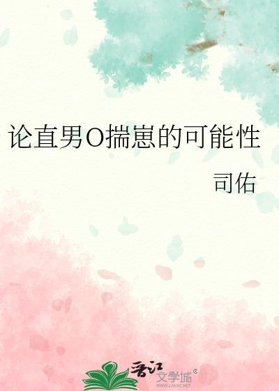 吐槽直男受