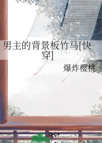 男主是背景强大的