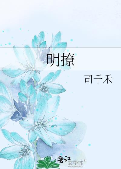 明道