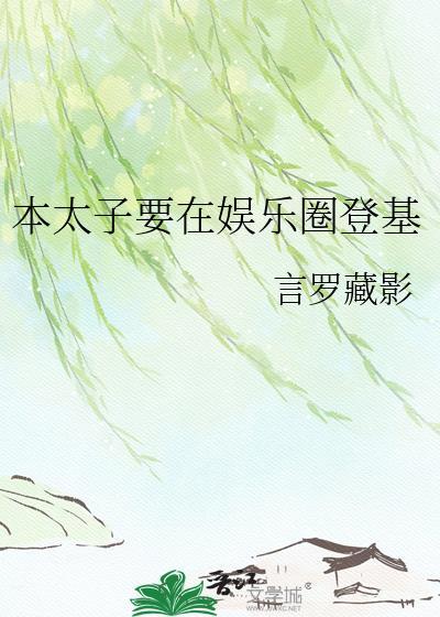 太子自称本太子