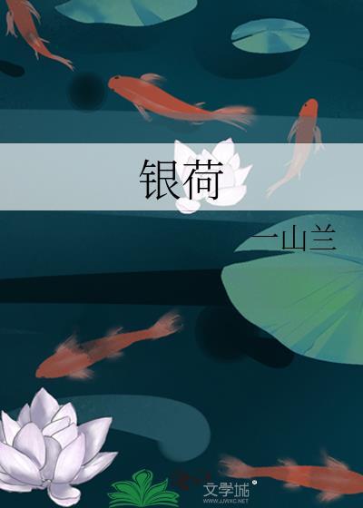 银荷叶的功效与作用