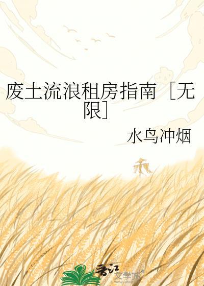 废土流排行