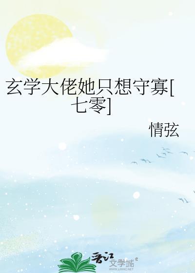 玄学大佬她只想守寡[七零