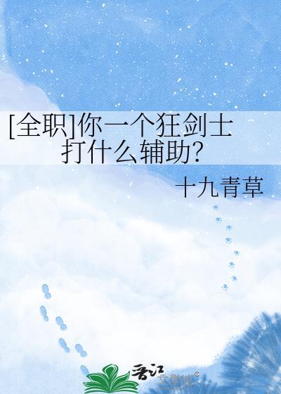 狂剑士加点