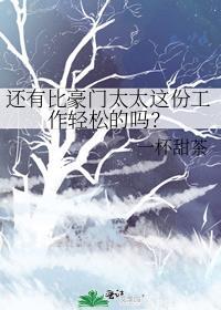 豪门太太有谁