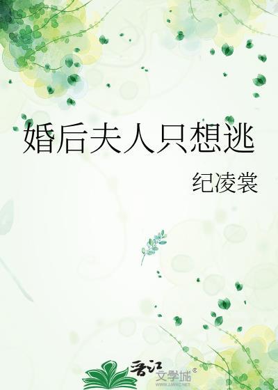 婚后夫人这部只有5章
